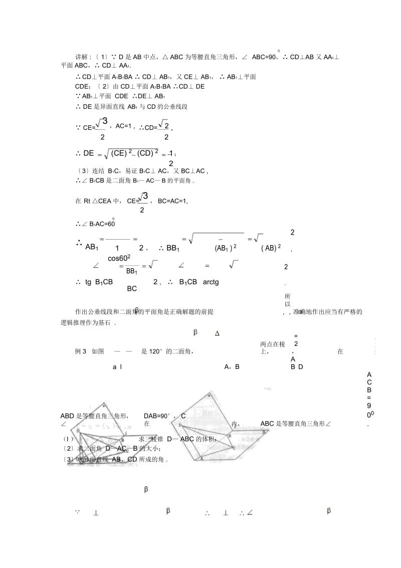 高三数学专项07-立体几何题怎么解.docx_第3页