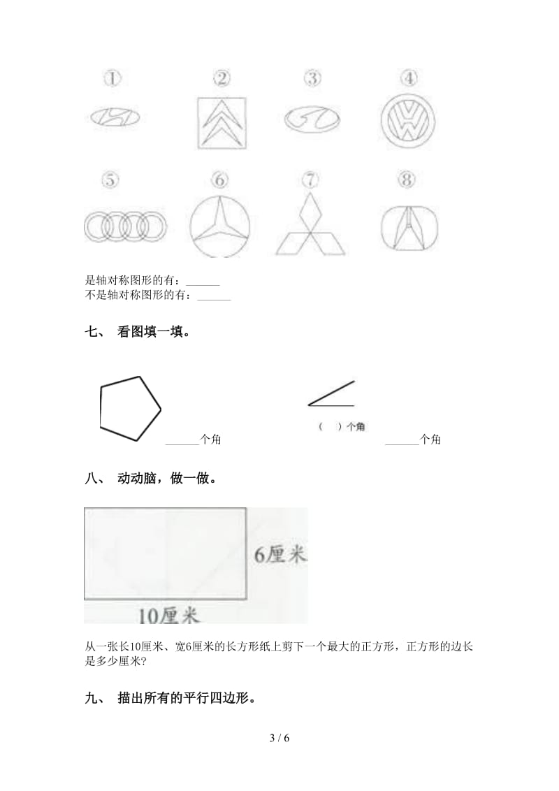 二年级数学下学期几何图形知识点强化练习.doc_第3页