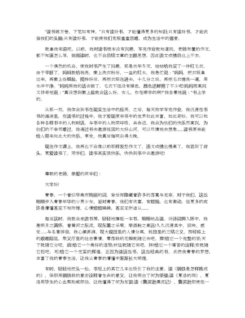 与读书为伴的演讲稿范文多篇4分钟.docx_第2页