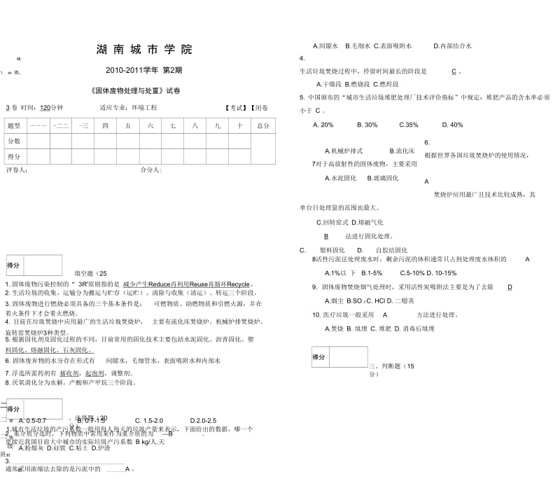 固体废物处理与处置试题含答案.docx_第1页