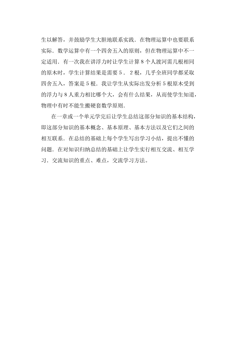 教给初中学生学习物理的基本方法(过).doc_第2页