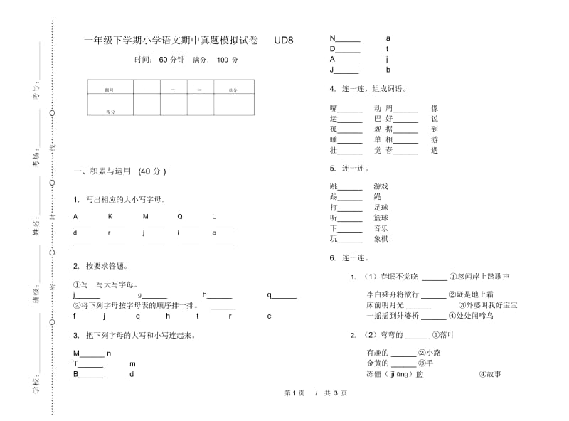 一年级下学期小学语文期中真题模拟试卷UD8.docx_第1页