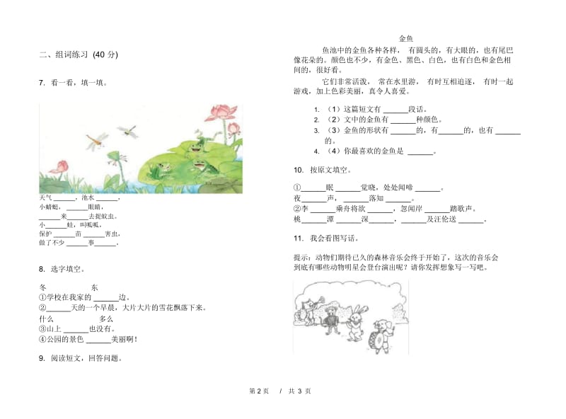 一年级下学期小学语文期中真题模拟试卷UD8.docx_第2页