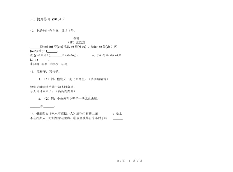 一年级下学期小学语文期中真题模拟试卷UD8.docx_第3页