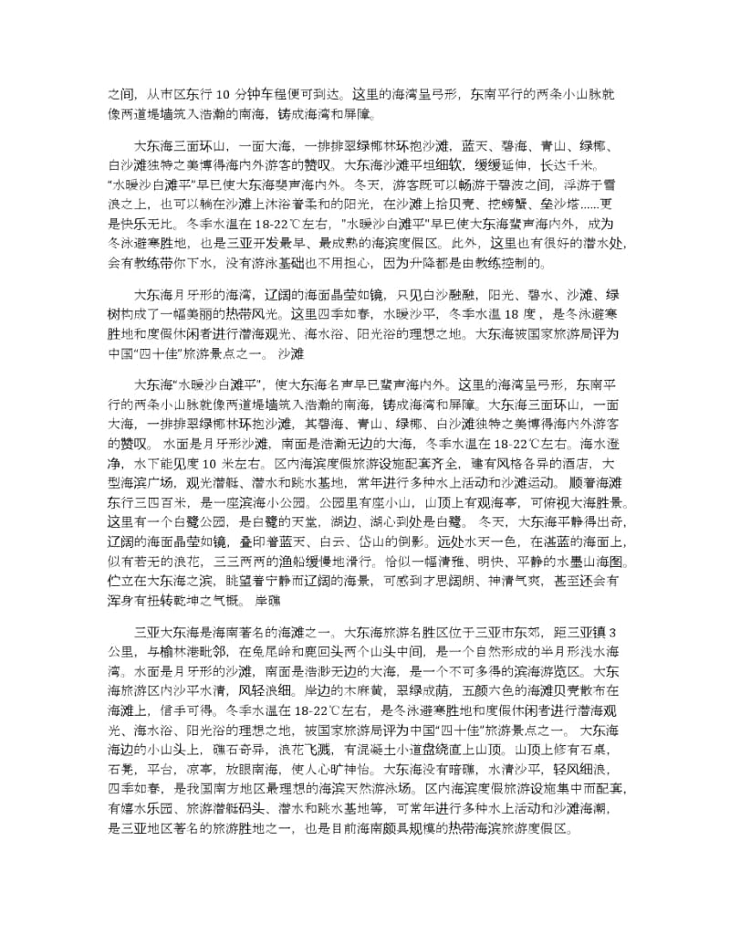 2019年推荐的大东海导游词五篇.docx_第2页