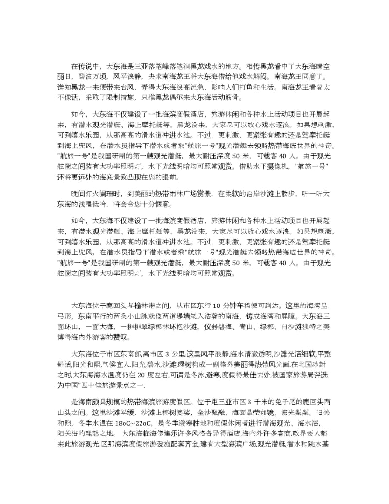 2019年推荐的大东海导游词五篇.docx_第3页