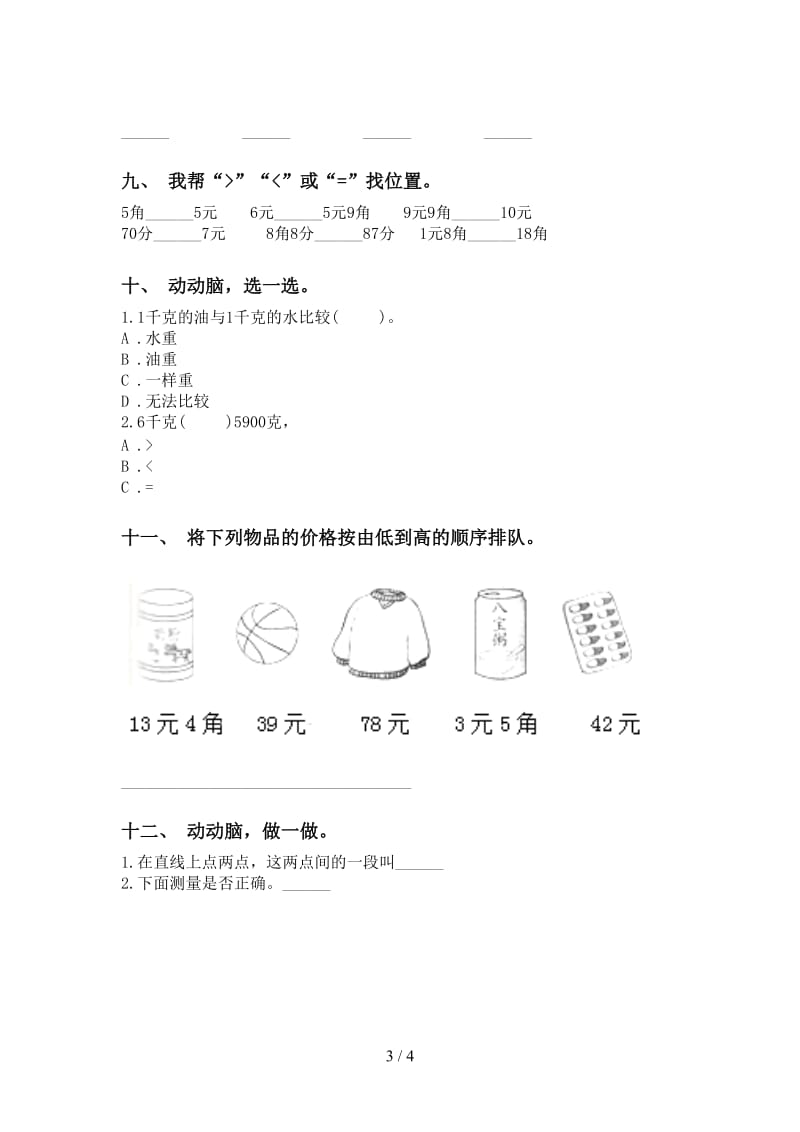 苏教版二年级下学期数学单位知识点练习题.doc_第3页