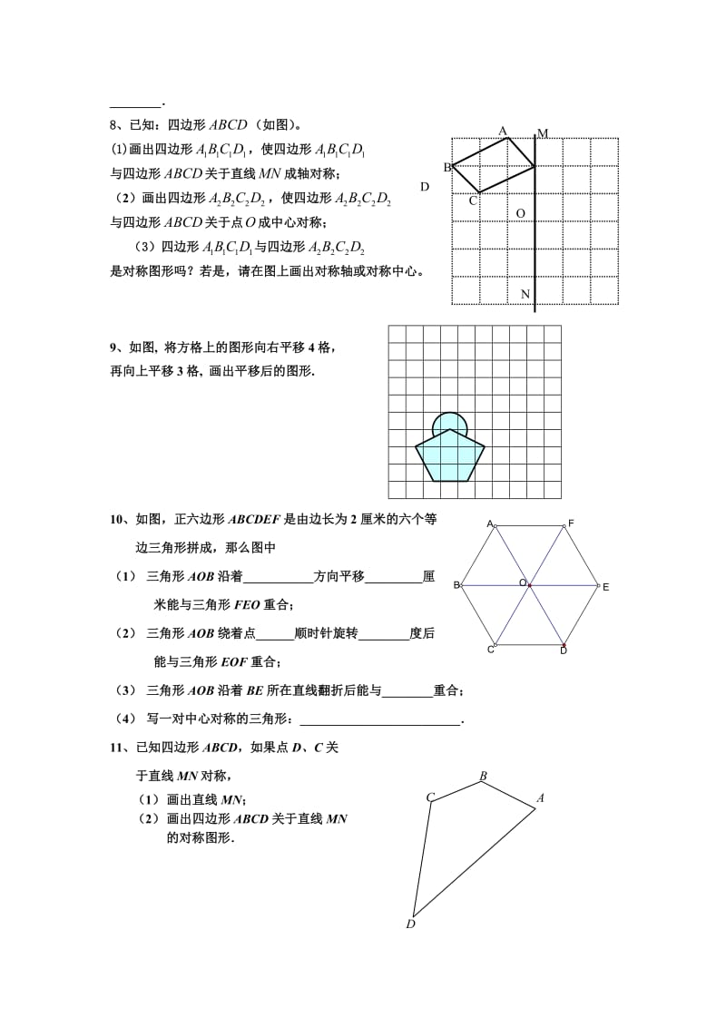 七年级第一学期数学图形的运动专题复习.doc_第3页