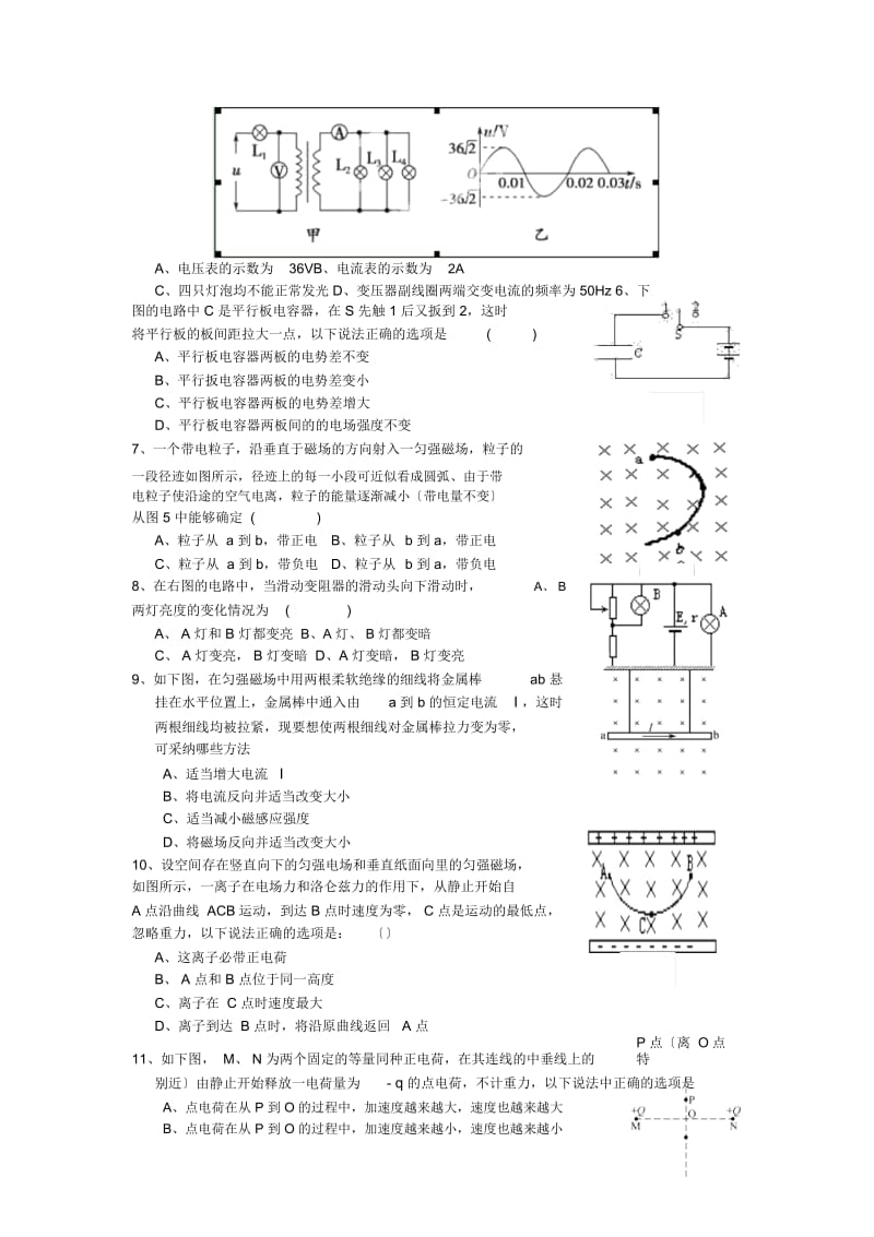 山东济宁鱼台一中18-19学度高二下2月抽考-物理.docx_第3页