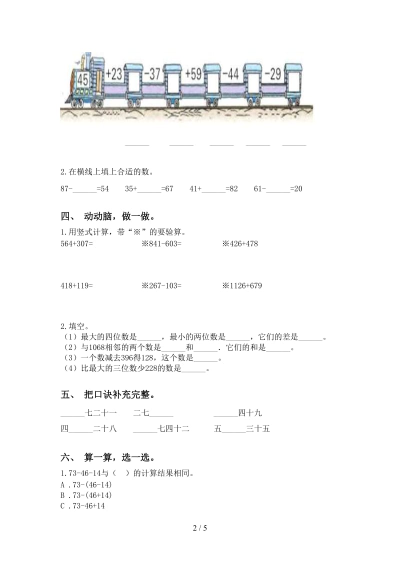 小学人教版二年级2021年下学期数学计算题往年真题.doc_第2页