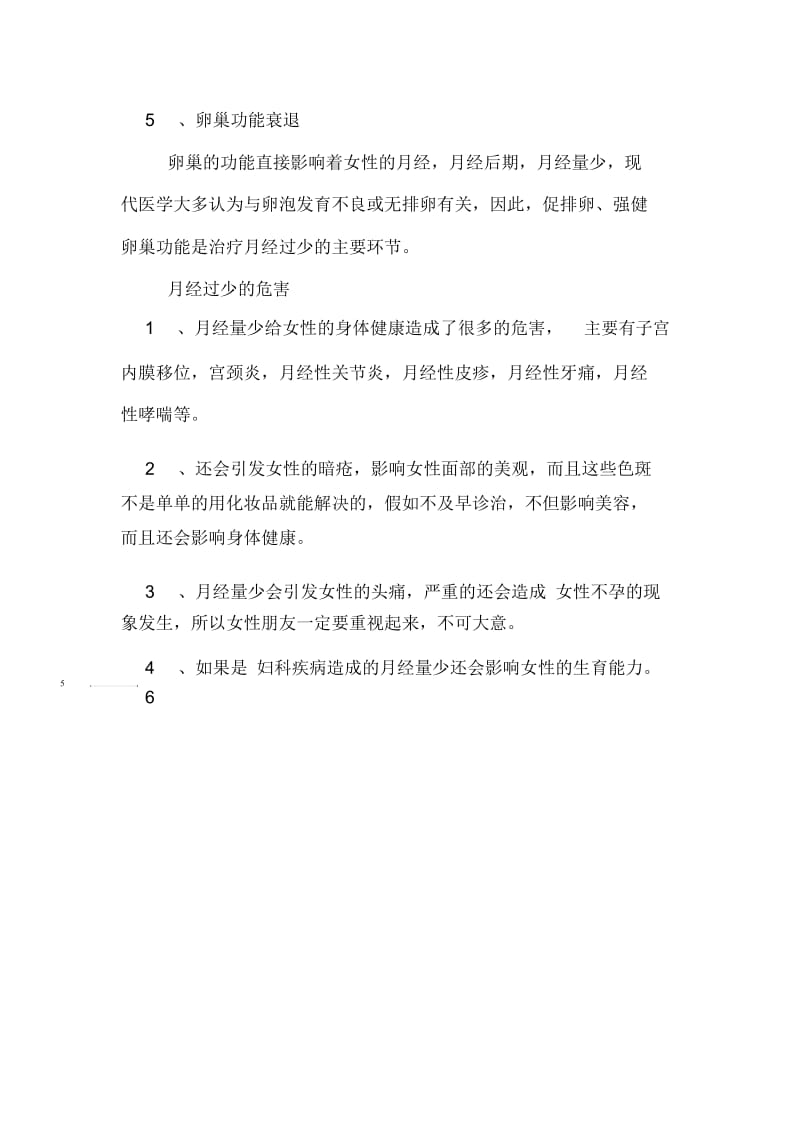 月经过少的常见原因以及调理方法.docx_第3页