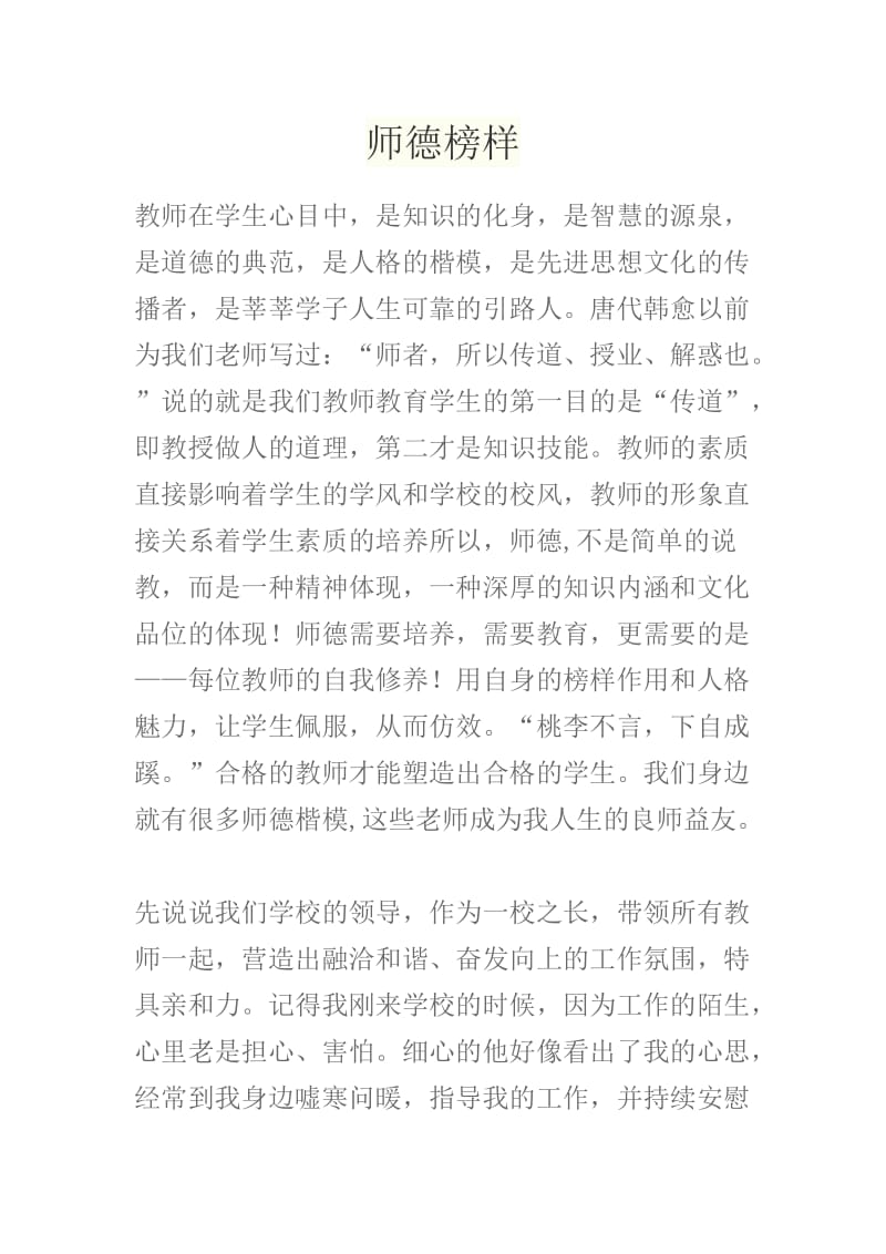 师德榜样.docx_第1页