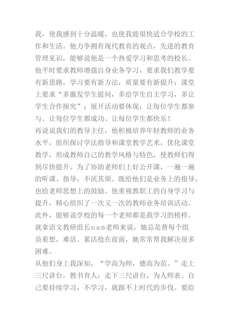 师德榜样.docx_第2页