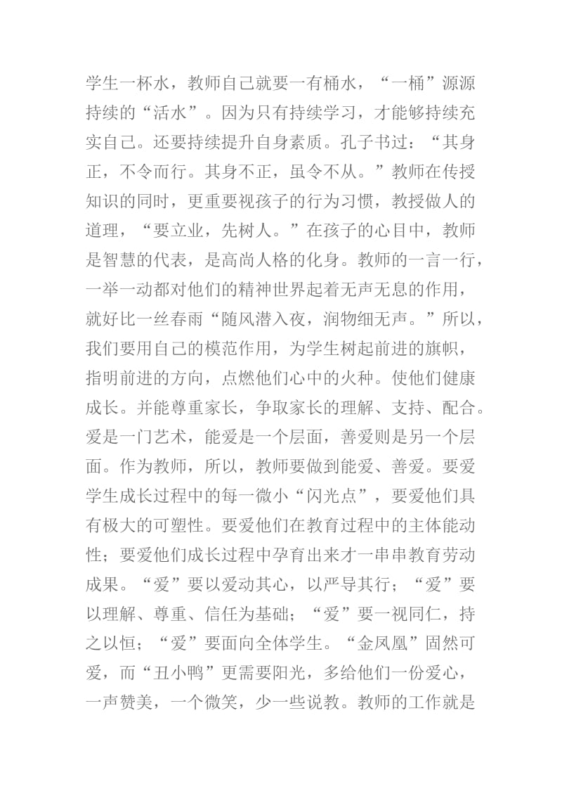 师德榜样.docx_第3页