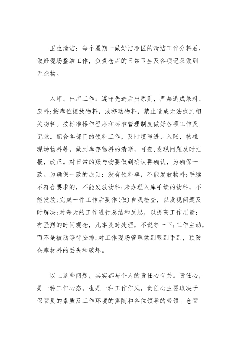 2021年年度仓管年终总结.docx_第2页