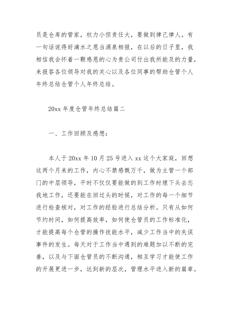 2021年年度仓管年终总结.docx_第3页