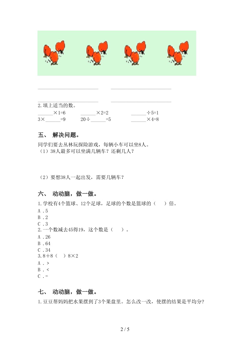 青岛版二年级下册数学乘除法专项基础练习.doc_第2页