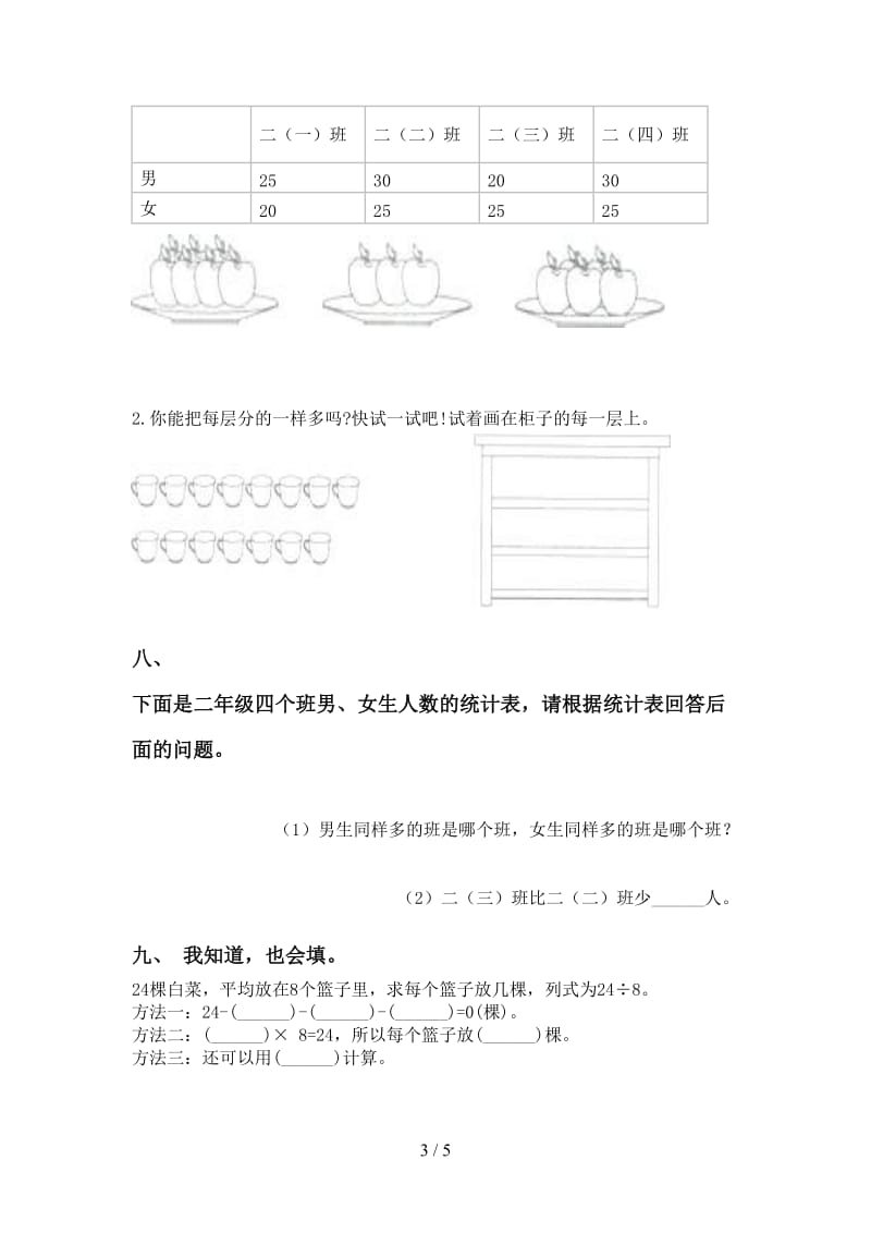 青岛版二年级下册数学乘除法专项基础练习.doc_第3页