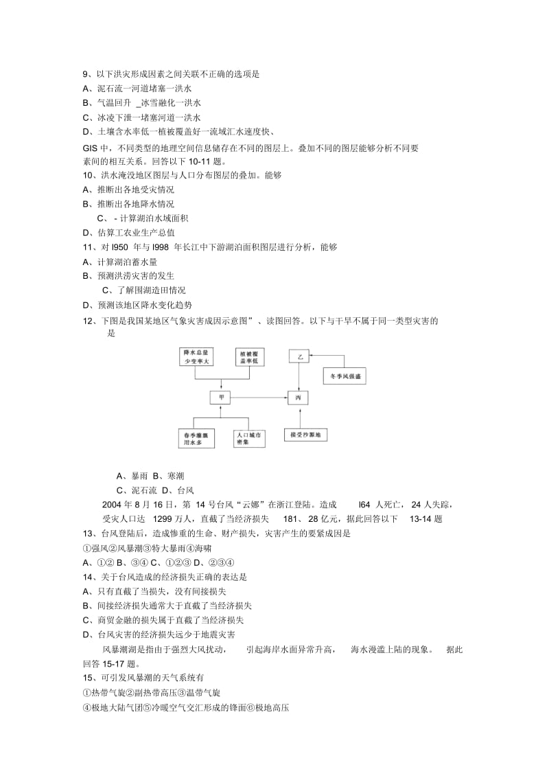 山东潍坊2019高二寒假功课4--地理.docx_第2页