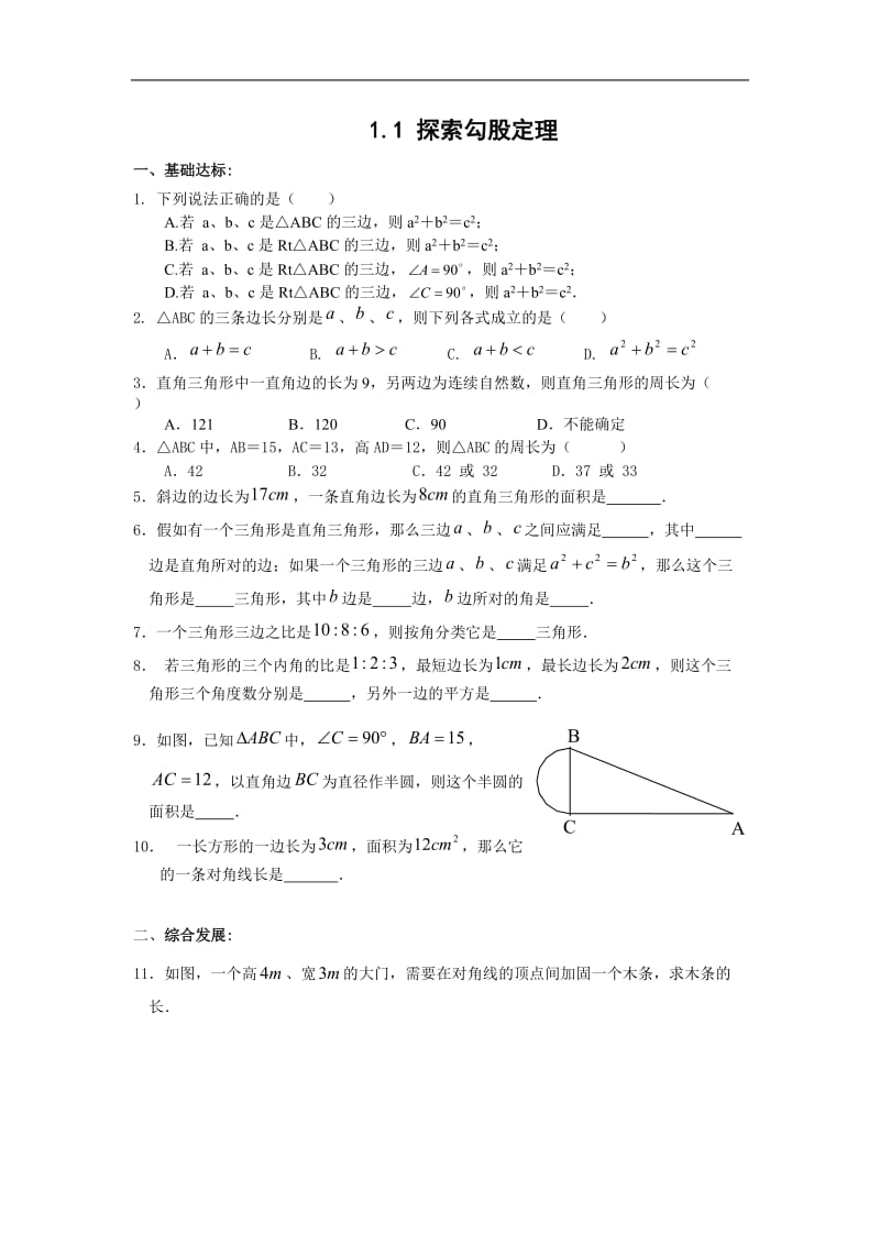 八年级数学勾股定理习题.doc_第1页