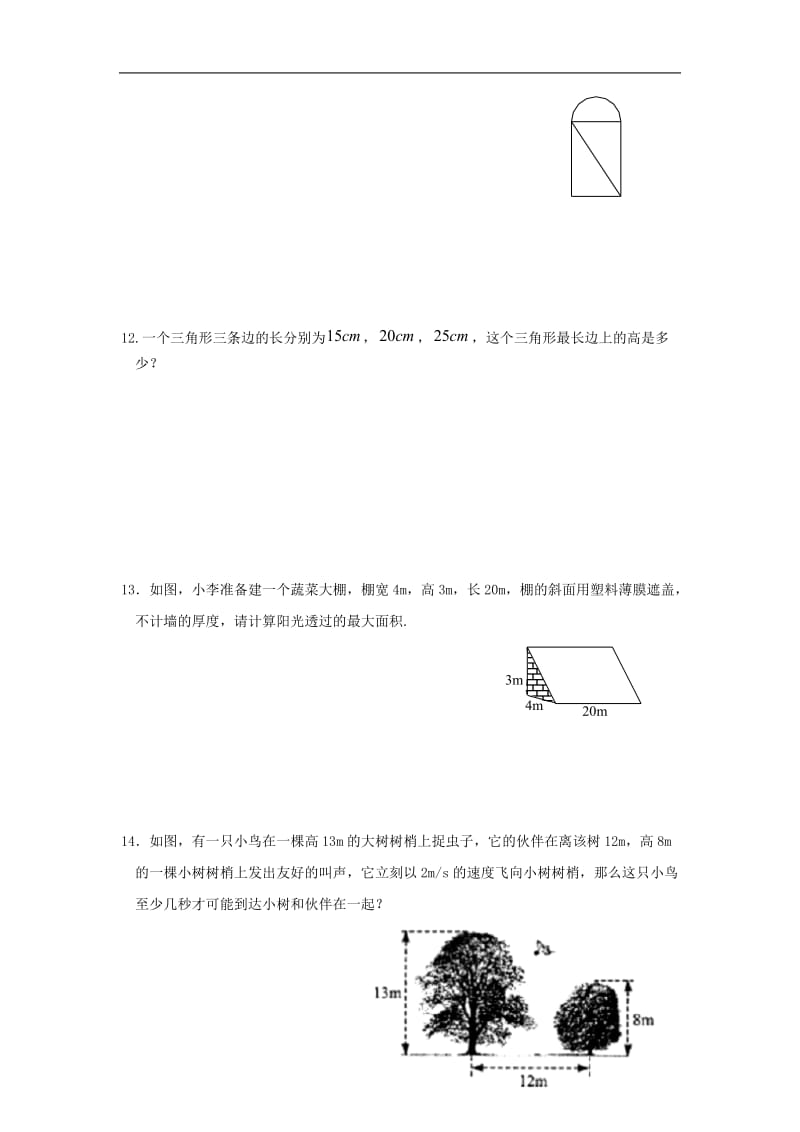 八年级数学勾股定理习题.doc_第2页