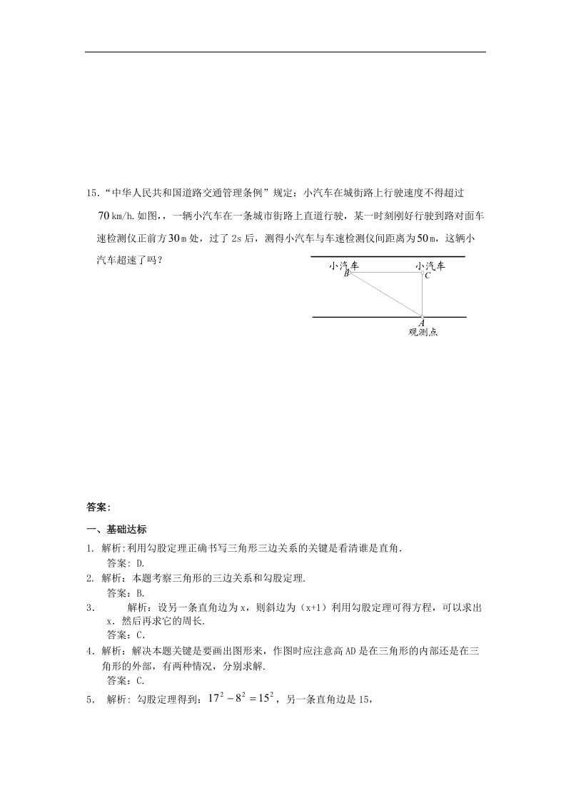 八年级数学勾股定理习题.doc_第3页