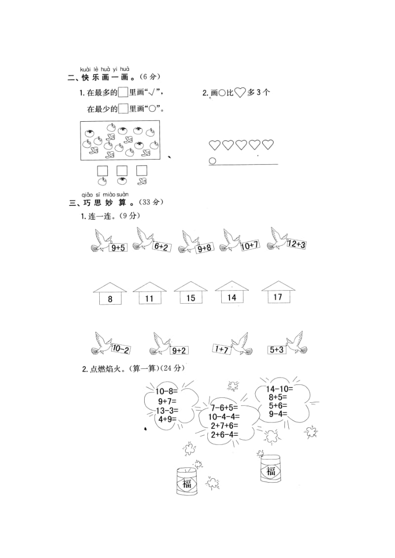 （12）一年级上数学期末期末试题打印.doc_第2页