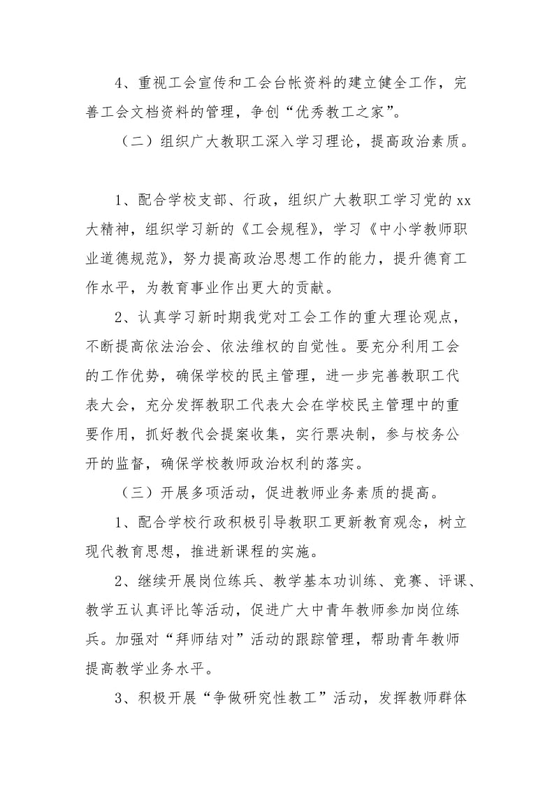 2021年工会工作计划_6.docx_第2页