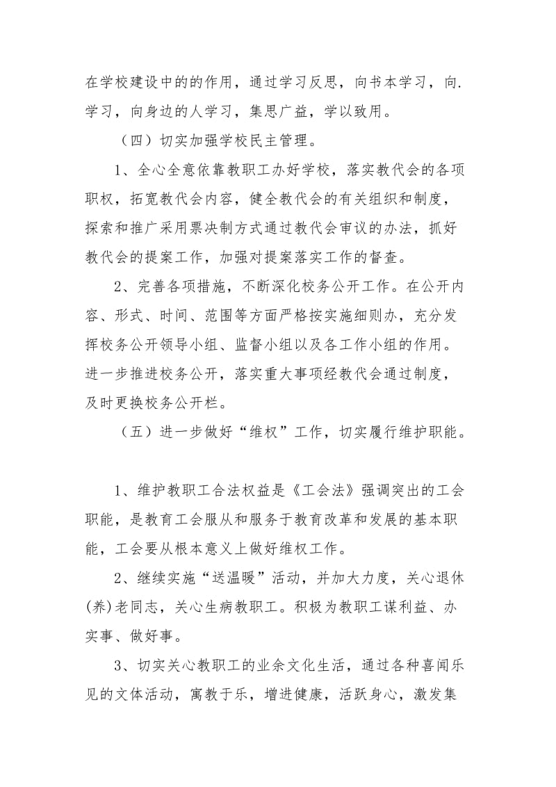 2021年工会工作计划_6.docx_第3页