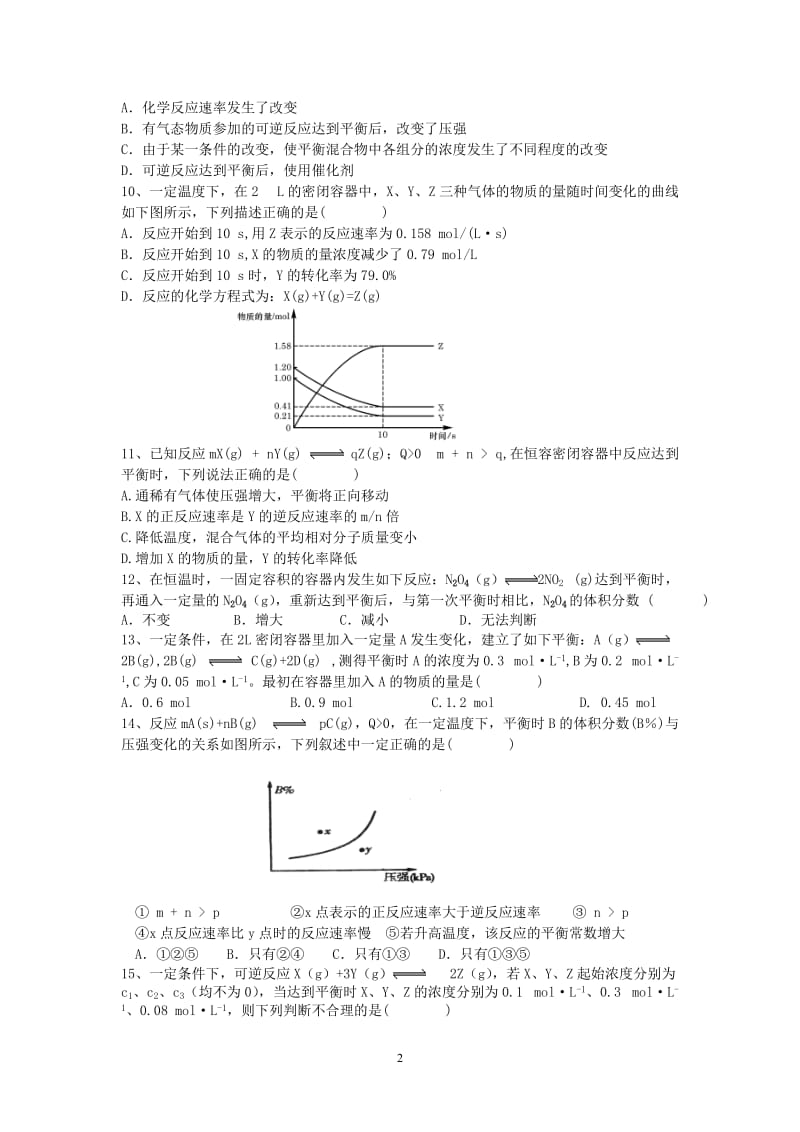 化学平衡的计算题(学生).doc_第2页