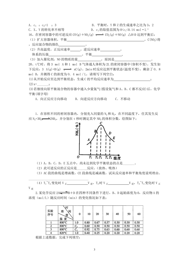 化学平衡的计算题(学生).doc_第3页