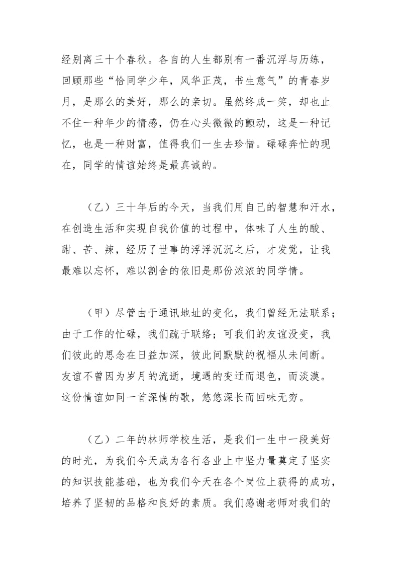 2021年师生情联谊会主持词.docx_第2页