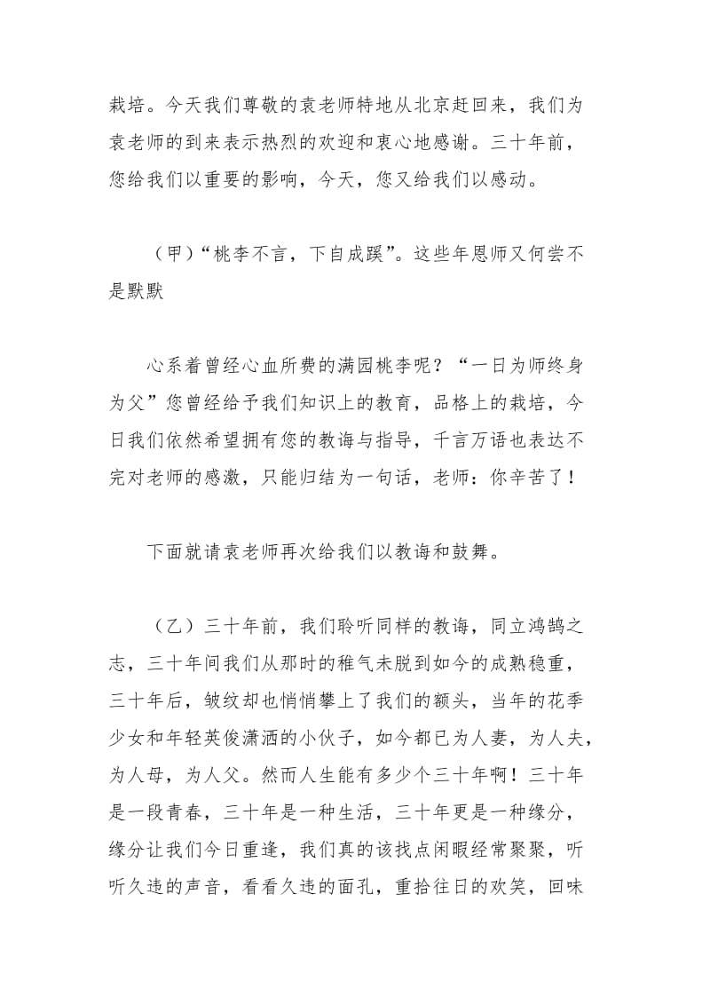 2021年师生情联谊会主持词.docx_第3页