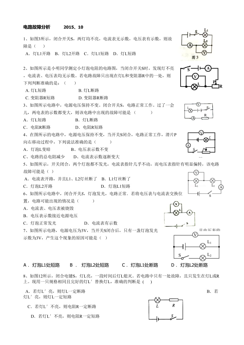 故障分析 电路故障分析 .doc_第1页