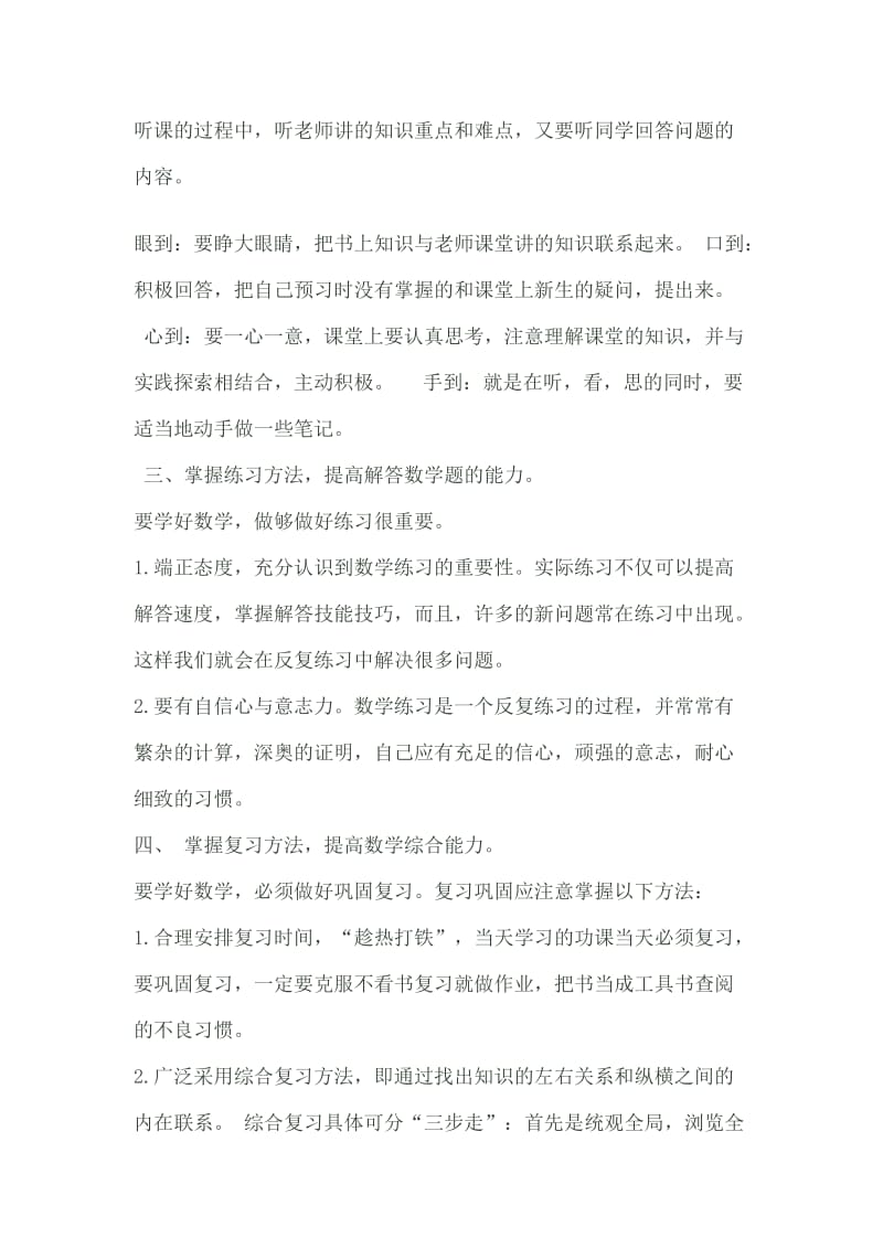 初中数学学习方法指导 (2).doc_第2页