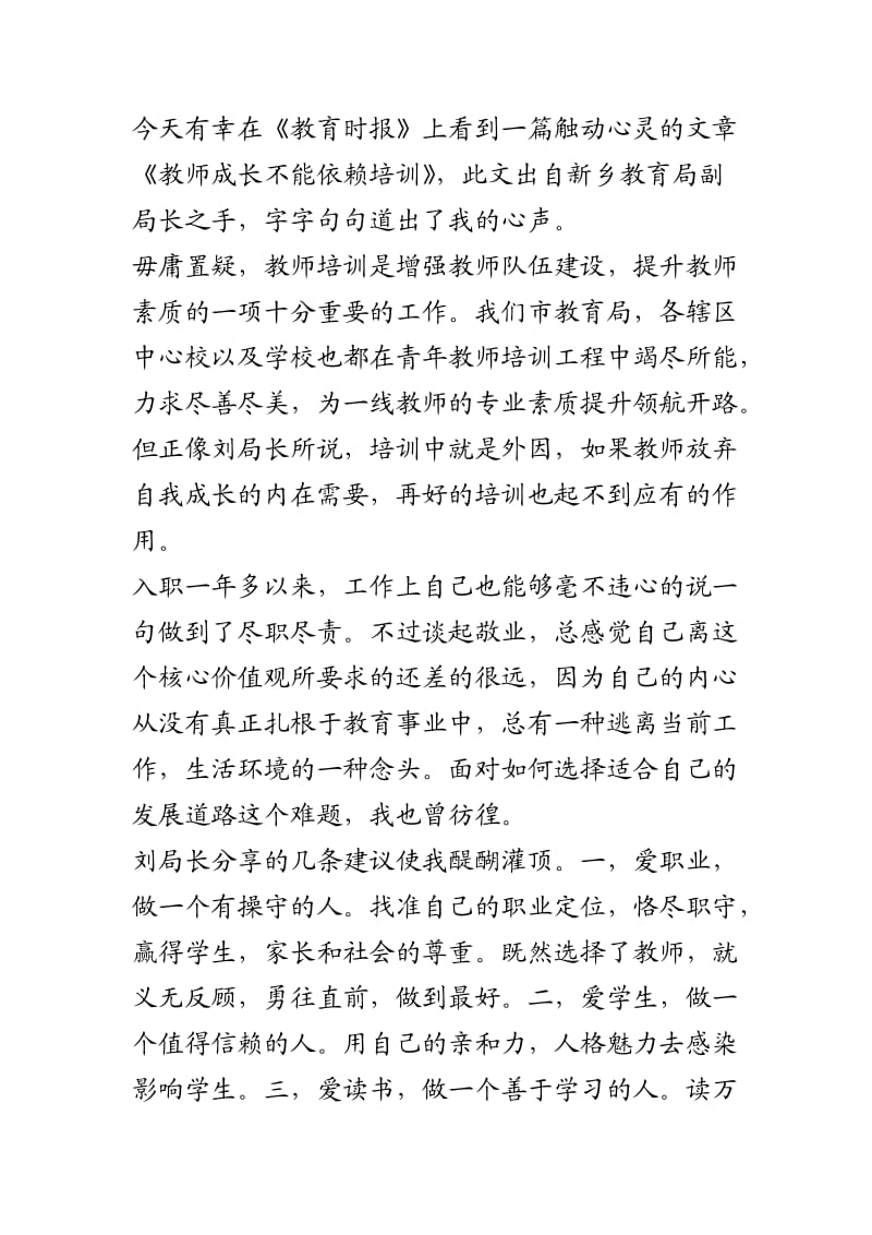 教师成长不能依赖培训.doc_第1页