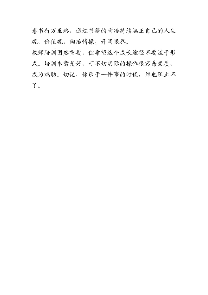 教师成长不能依赖培训.doc_第2页