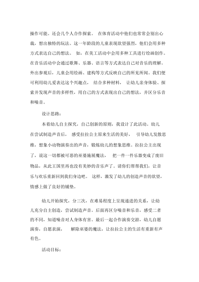 大班科学活动教案设计.docx_第2页