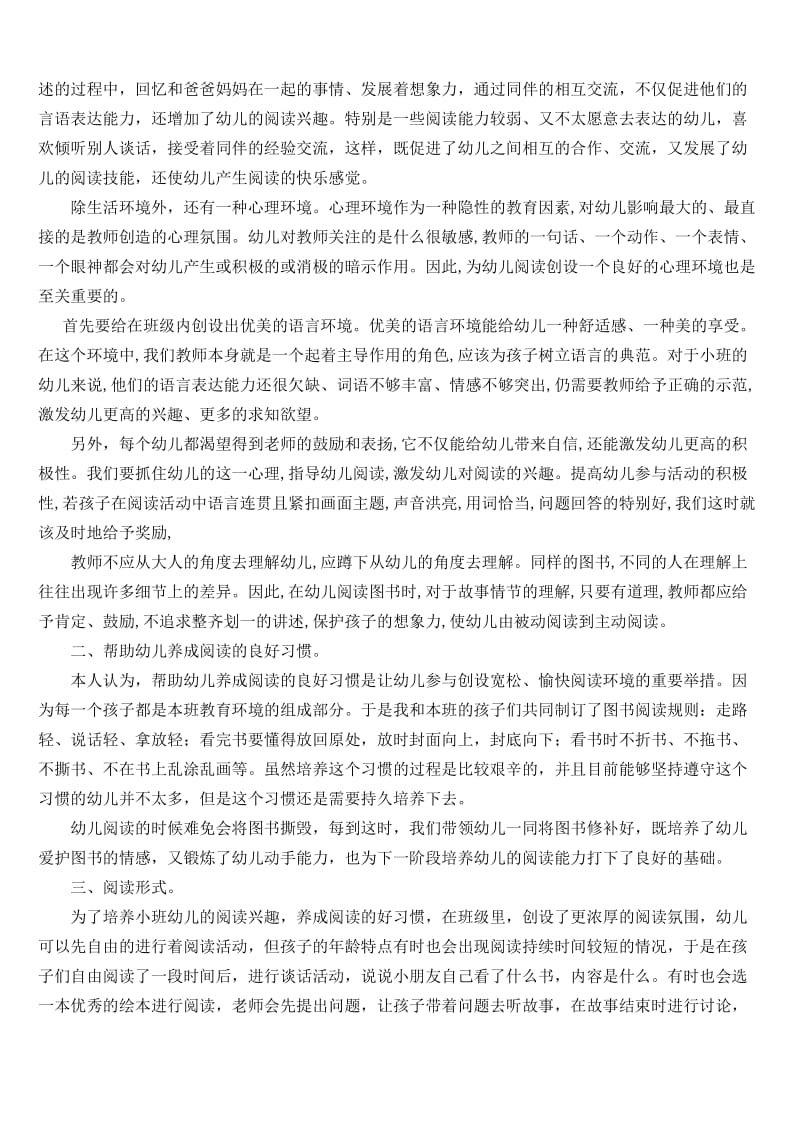 小班幼儿阅读环境创设点滴谈.doc_第2页