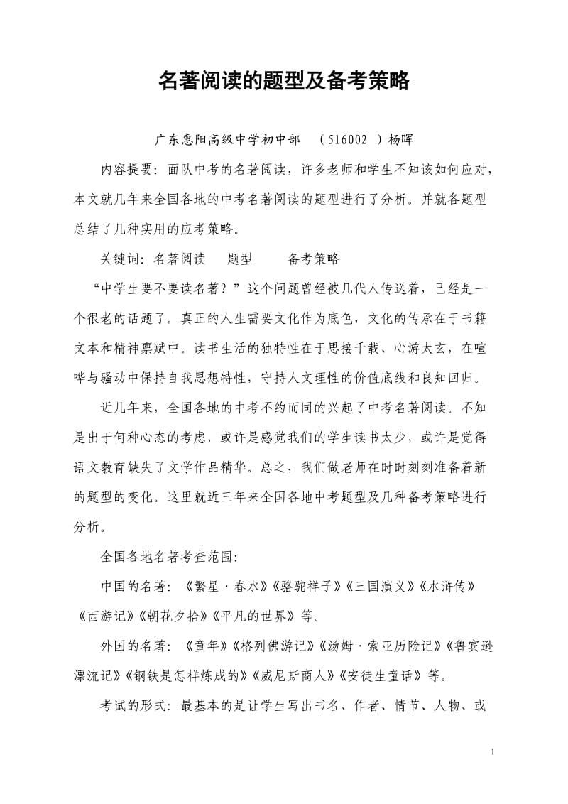 名著阅读究竟带给学生什么.doc_第1页