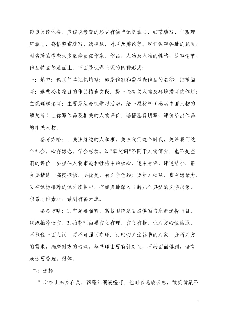 名著阅读究竟带给学生什么.doc_第2页