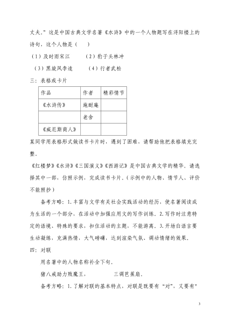 名著阅读究竟带给学生什么.doc_第3页