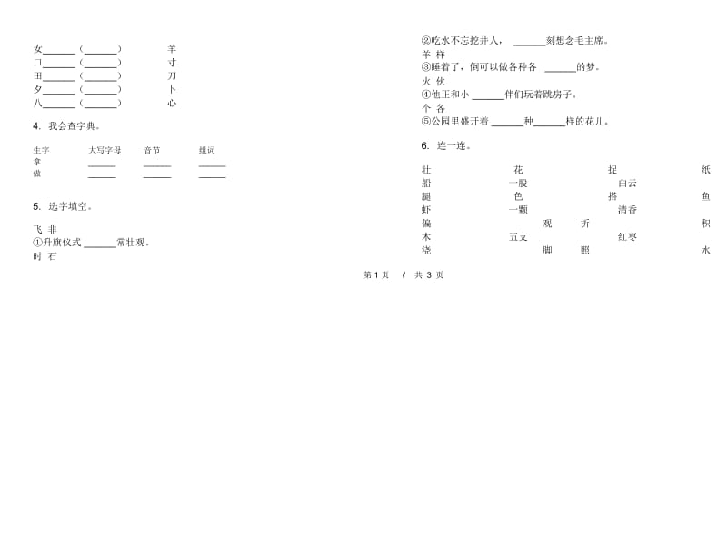 一年级下学期小学语文期中真题模拟试卷DE7.docx_第2页