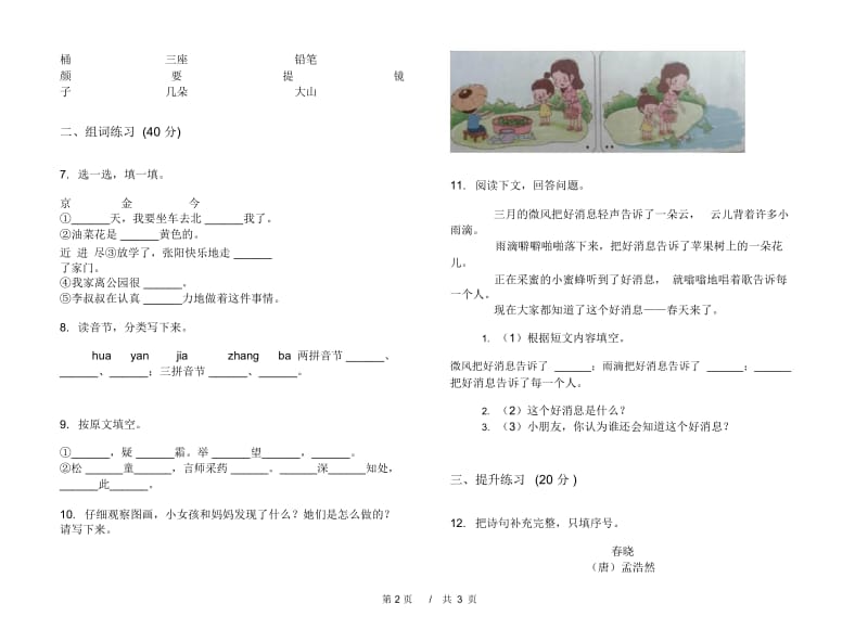 一年级下学期小学语文期中真题模拟试卷DE7.docx_第3页