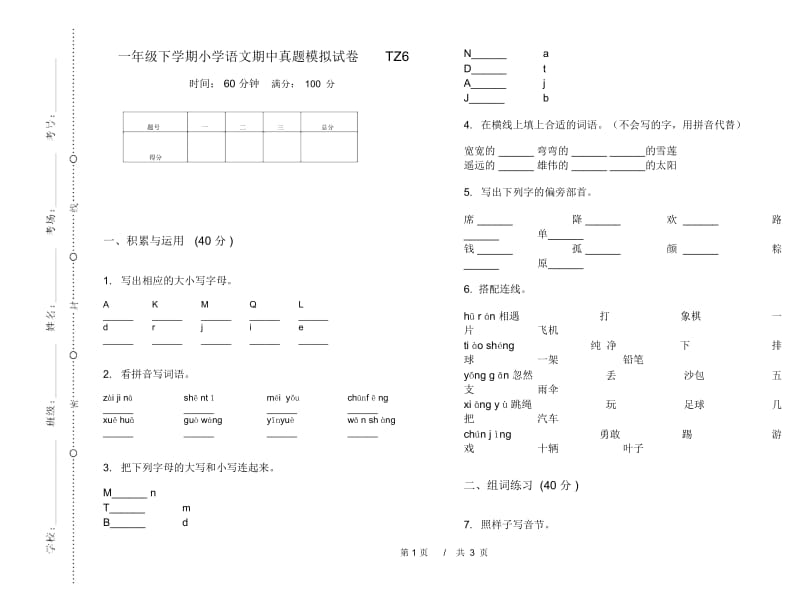 一年级下学期小学语文期中真题模拟试卷TZ6.docx_第1页