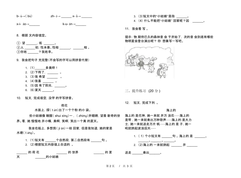 一年级下学期小学语文期中真题模拟试卷TZ6.docx_第2页