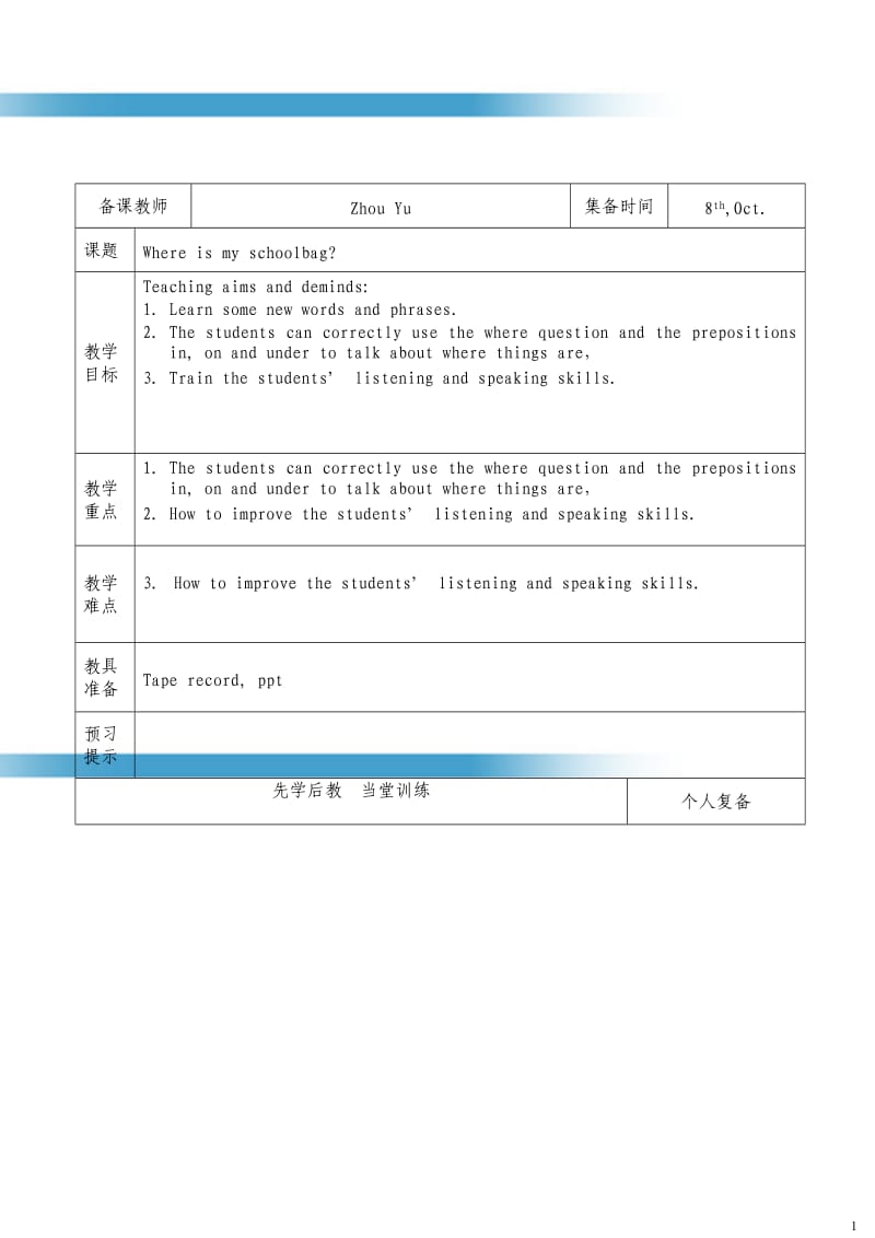 七年级英语上Unit4Whereismyschoolbag第三课时教学设计.doc_第1页