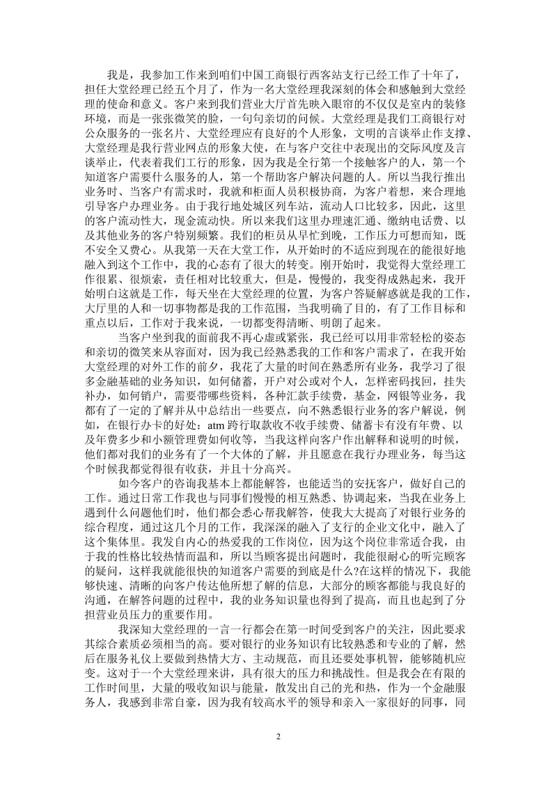 2021年工商银行经理年度工作总结.doc_第2页