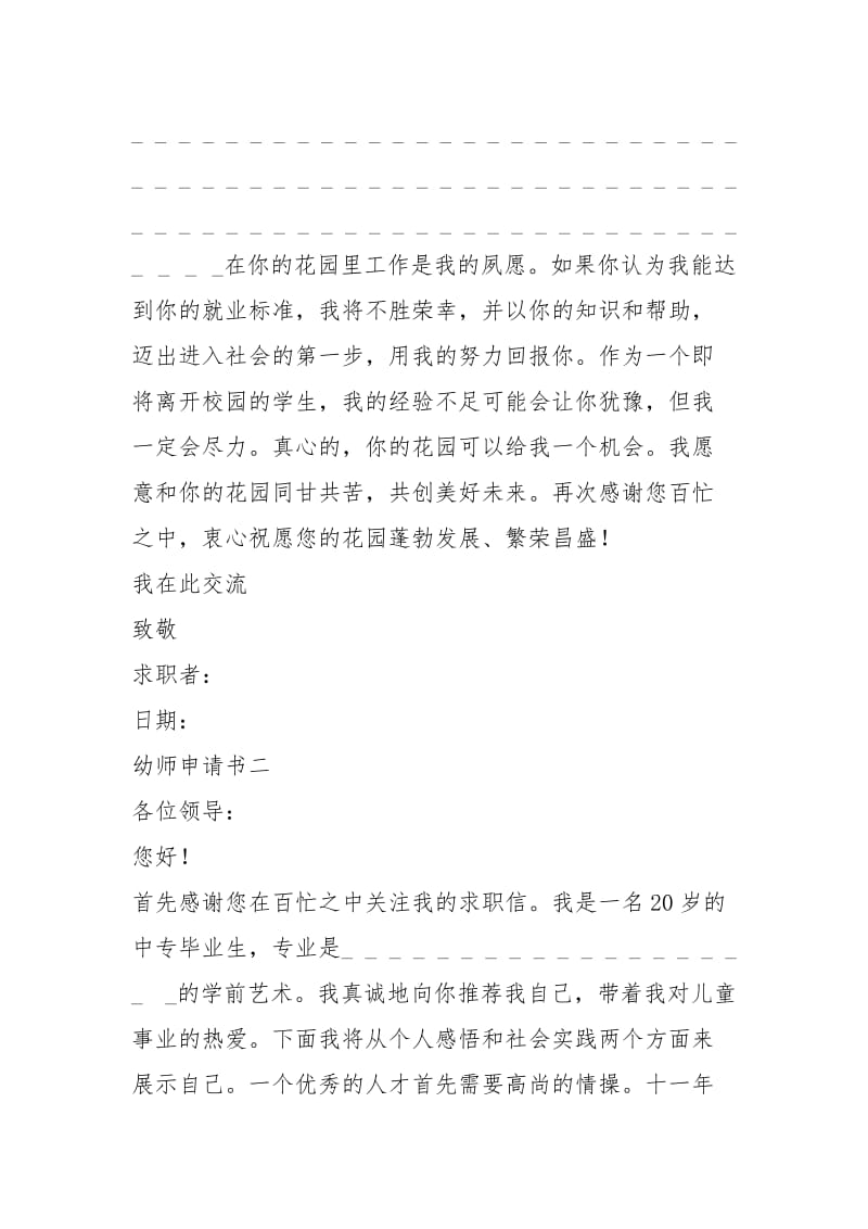 2021年年幼儿园教师封精选求职信.docx_第3页