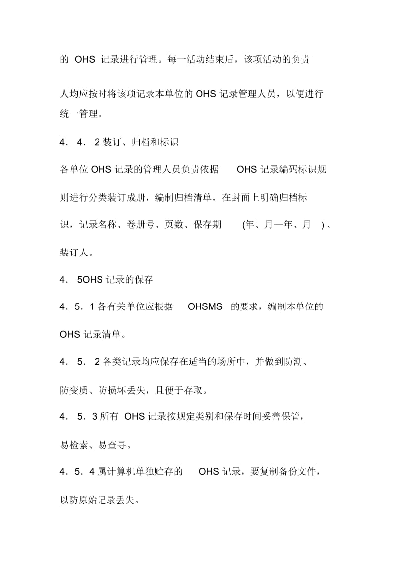 职业安全健康记录控制程序.docx_第3页